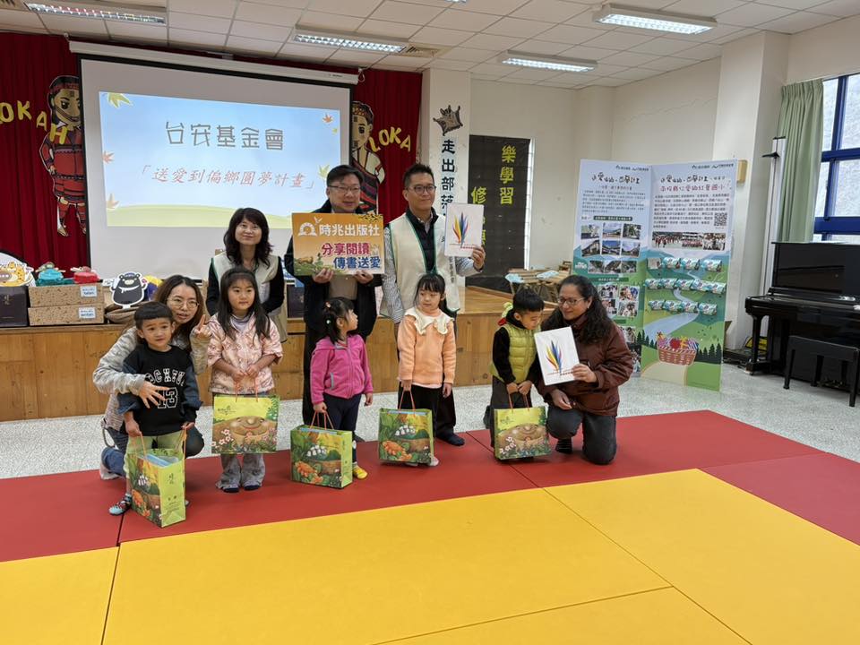 1141219台安基金會-送愛到偏鄉另開新視窗